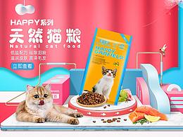 天然貓糧海報(bào)