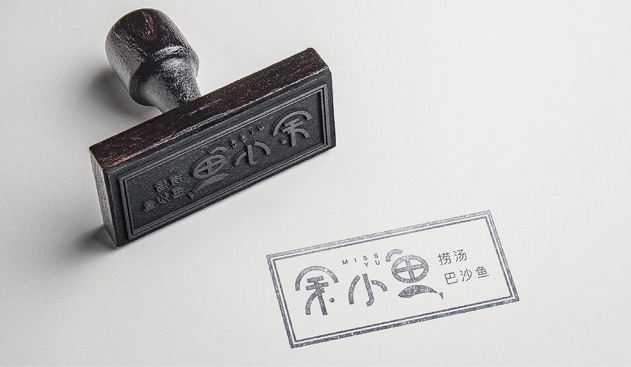 余小鱼 vi logo（图ZNTc1MjQxNDg=） - 品牌 - 站酷设计师啥也不知道BXR原创素材 - 站酷ZCOOL