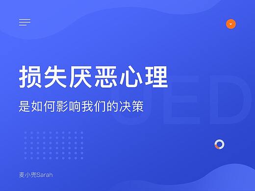 损失厌恶心理是如何影响我们的决策