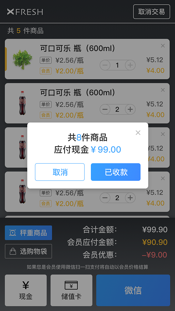 结算机app