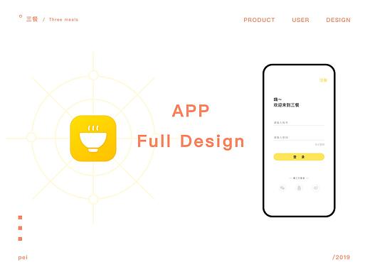 三餐APP1.0 全套设计 （一款专注定制饮食的APP）