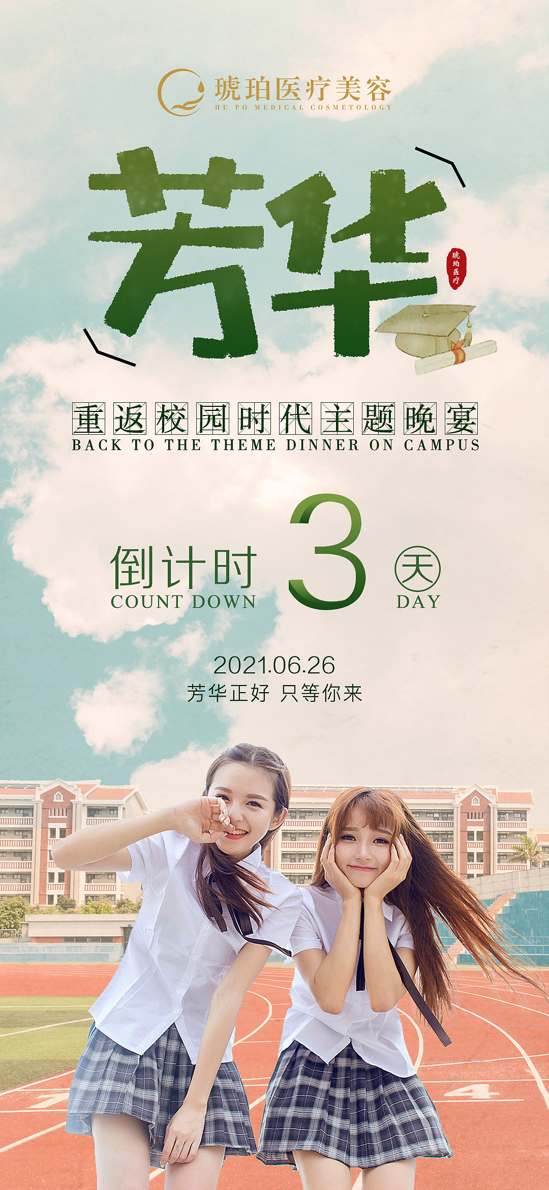 芳华—重返校园时代主题晚宴（图ZMjYwMzczNzYw） - 其他平面 - 站酷设计师Mark_zhu原创素材 - 站酷ZCOOL