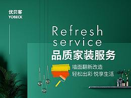 墙面刷新详情