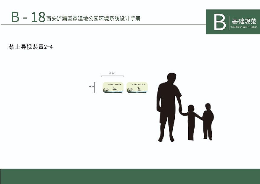 西安浐灞国家湿地公园导视系统设计