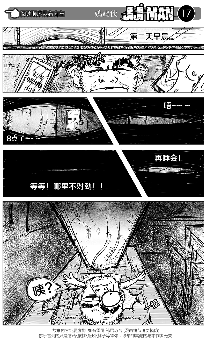 《JIJI MAN》第一话（图ZMTUwNDg3MzY=） - 中/长篇漫画 - 站酷设计师cjshadow原创素材 - 站酷ZCOOL