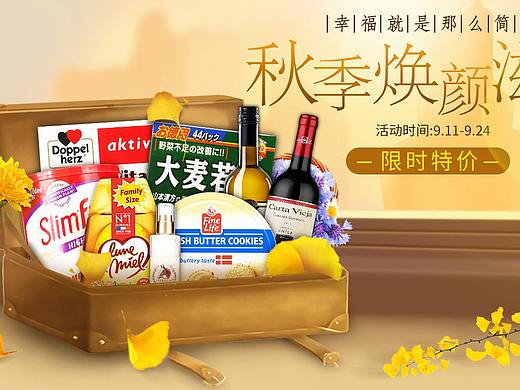 2017-9-11-秋季欢颜滋补