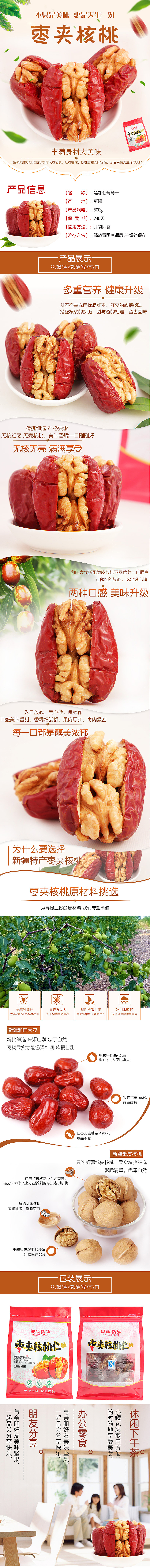 坚果详情页（图ZMTE2NTg1NjMy） - 电商 - 站酷设计师Tan6原创素材 - 站酷ZCOOL