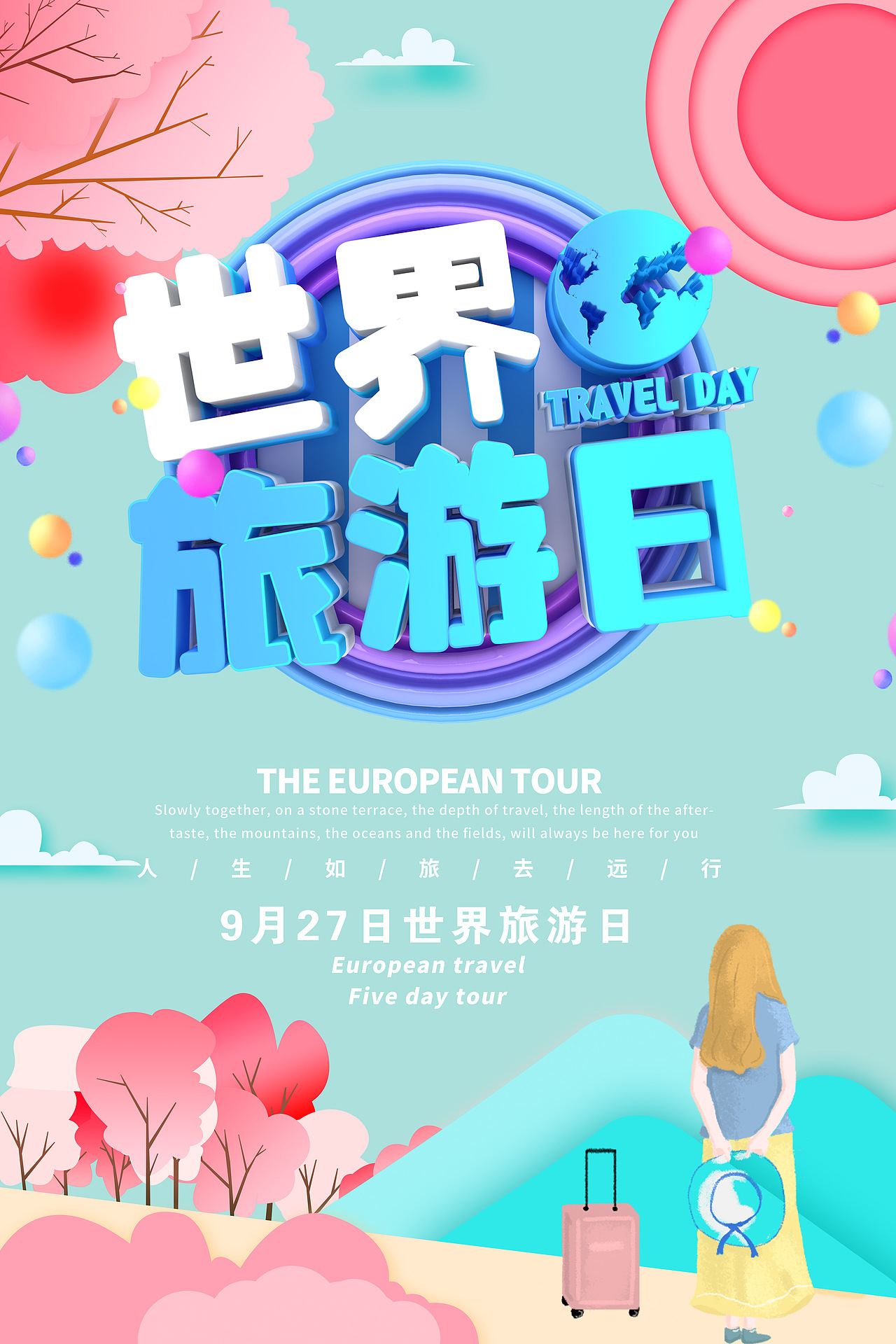 世界旅游日（图ZMTg4MjA0NzUy） - 宣传物料 - 站酷设计师Yssssss原创素材 - 站酷ZCOOL