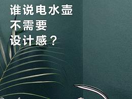 電水壺詳情頁設(shè)計(jì)