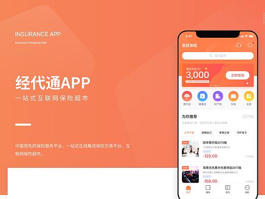 保险APP设计