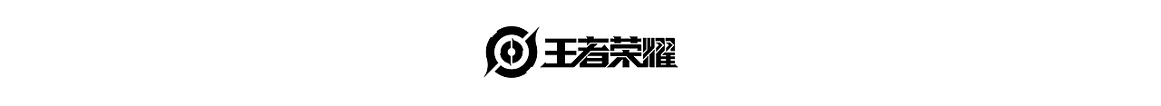 【王者荣耀】破浪对决-系列分享图（图ZMjE5MTI2MzAw） - 商业插画 - 站酷设计师YOUNGIKE原创素材 - 站酷ZCOOL