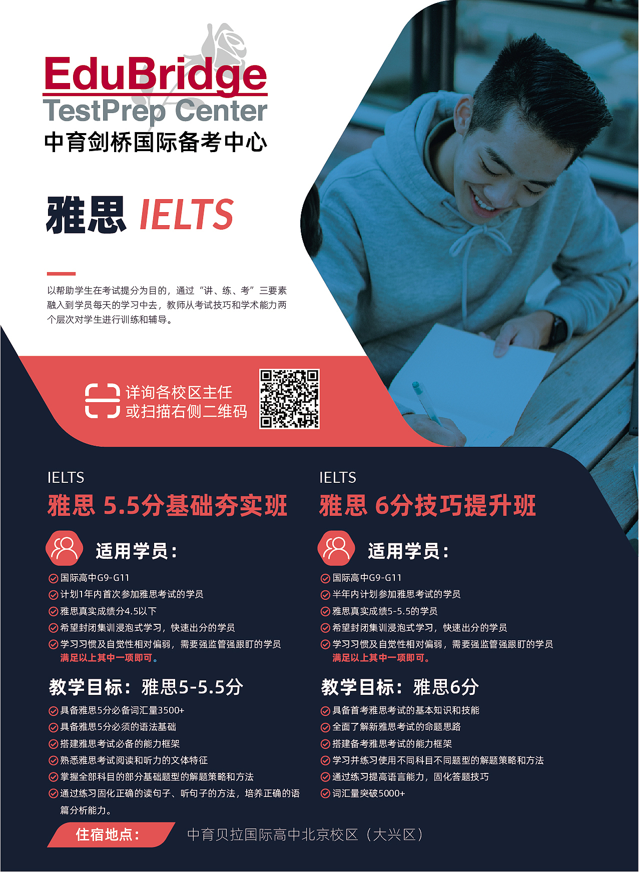 中育贝拉|托福 雅思 Flyer