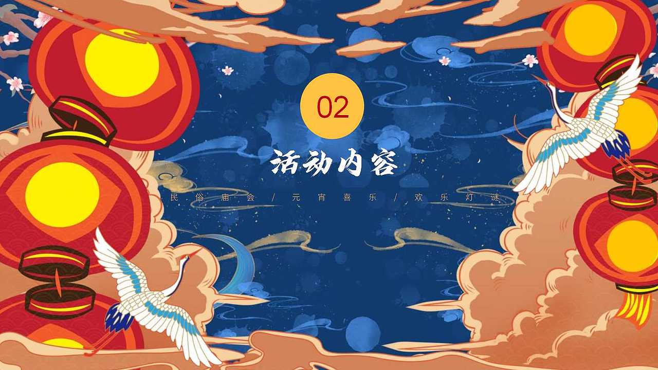 2022地产项目元宵节系列活动策划方案-34P