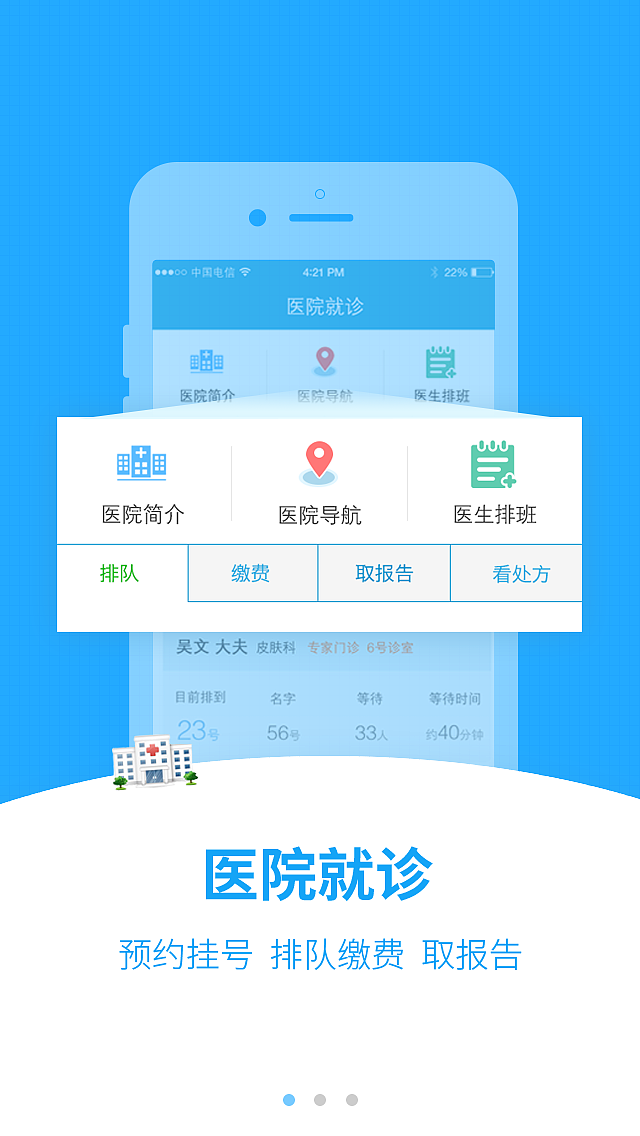 医疗APP引导页设计（图ZNDczNzU0MDQ=） - APP界面 - 站酷设计师青城之城原创素材 - 站酷ZCOOL
