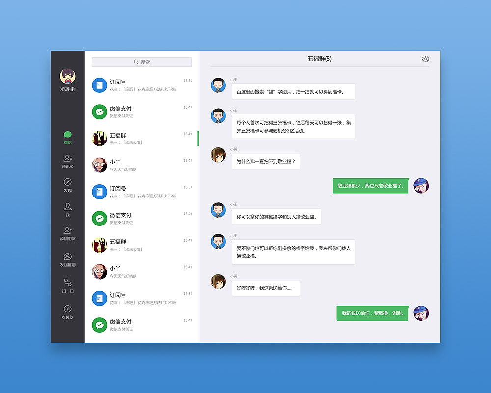 聊天界面
