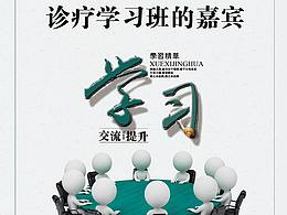 学习交流会