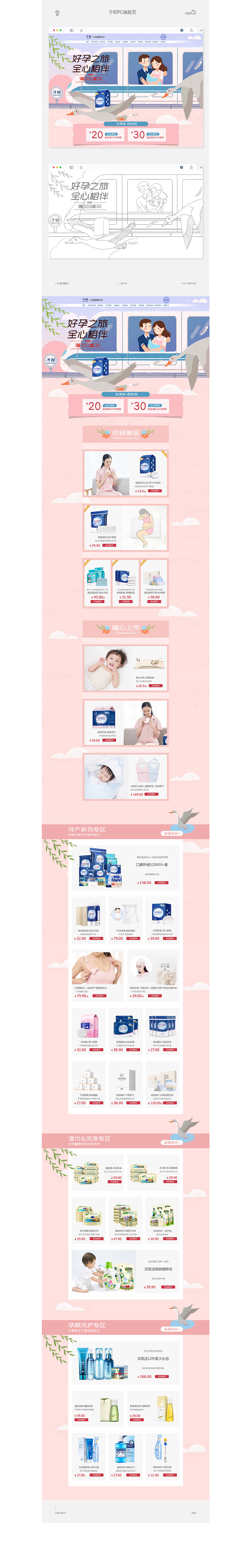 电商母婴PC端首页练习（图ZMTc5NjM5NDQ4） - 电商 - 站酷设计师玲玲珑Ling原创素材 - 站酷ZCOOL
