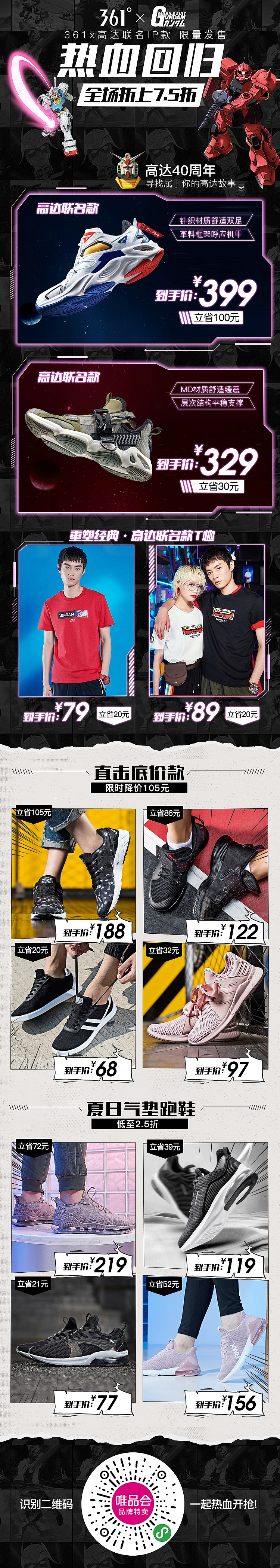 2019年唯品运动页面（图ZMjEwNDE3MTcy） - 电商 - 站酷设计师小疯大憨原创素材 - 站酷ZCOOL
