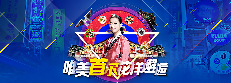 旅行频道一周年作品集--首焦banner部分（图ZNDYwNTQzMjg=） - 运营设计 - 站酷设计师赤灵视觉原创素材 - 站酷ZCOOL
