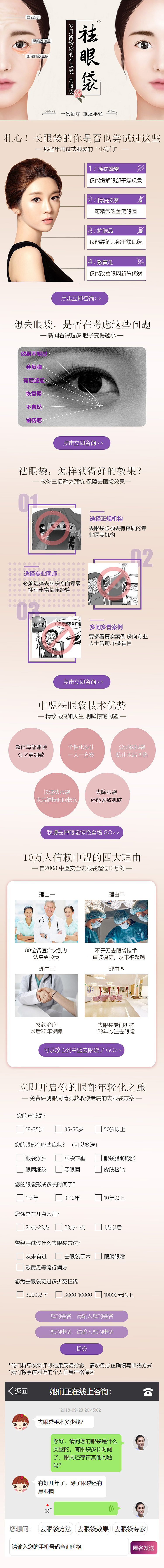 眼袋 眼袋整形专题 整形美容专题 医院专题 整形美容（图ZMTI5NjIwOTI0） - 运营设计 - 站酷设计师豌豆上神原创素材 - 站酷ZCOOL