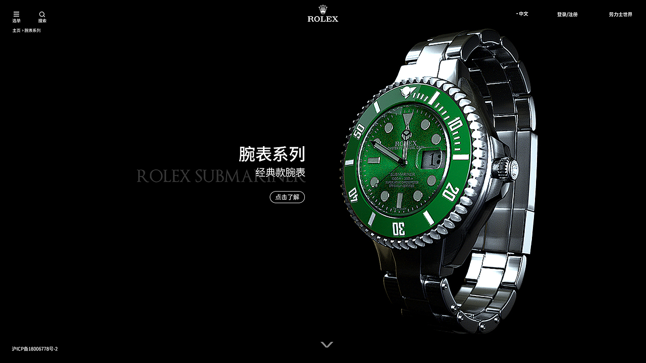 (练习稿)劳力士一屏式官网