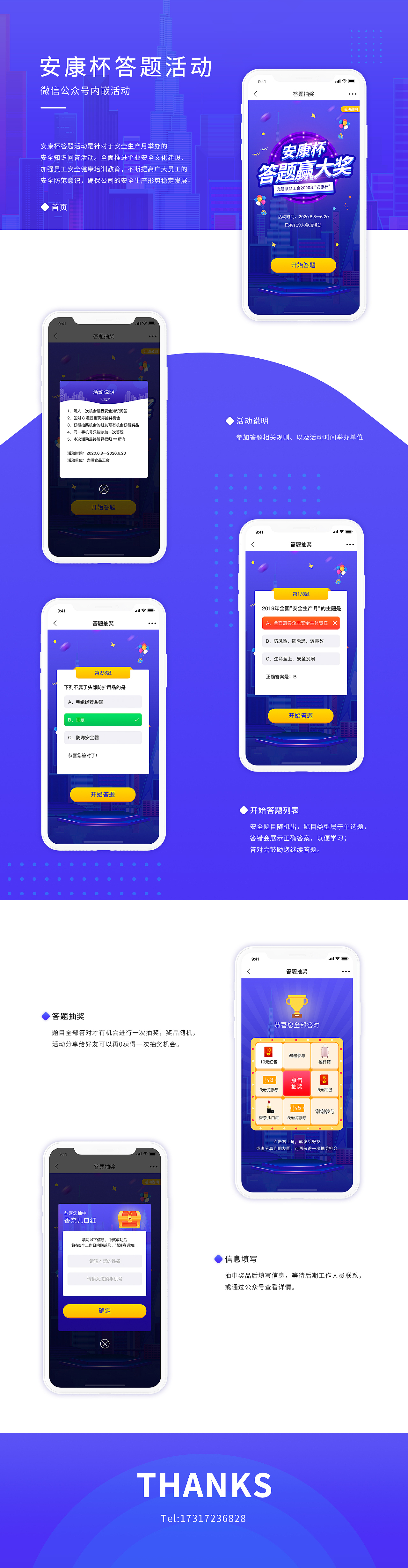安全知识竞答  答题活动