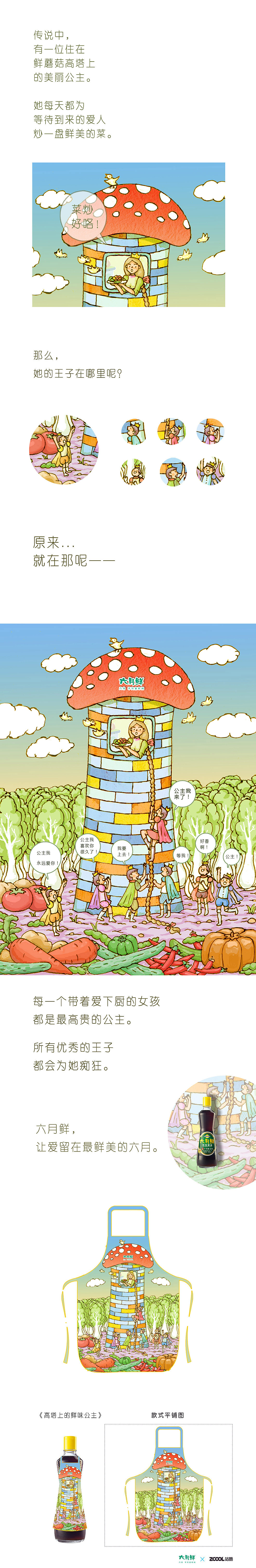 高塔上的鲜味公主（图ZMjQ2Mjg4Mjg=） - 其他服装 - 站酷设计师许上寅原创素材 - 站酷ZCOOL
