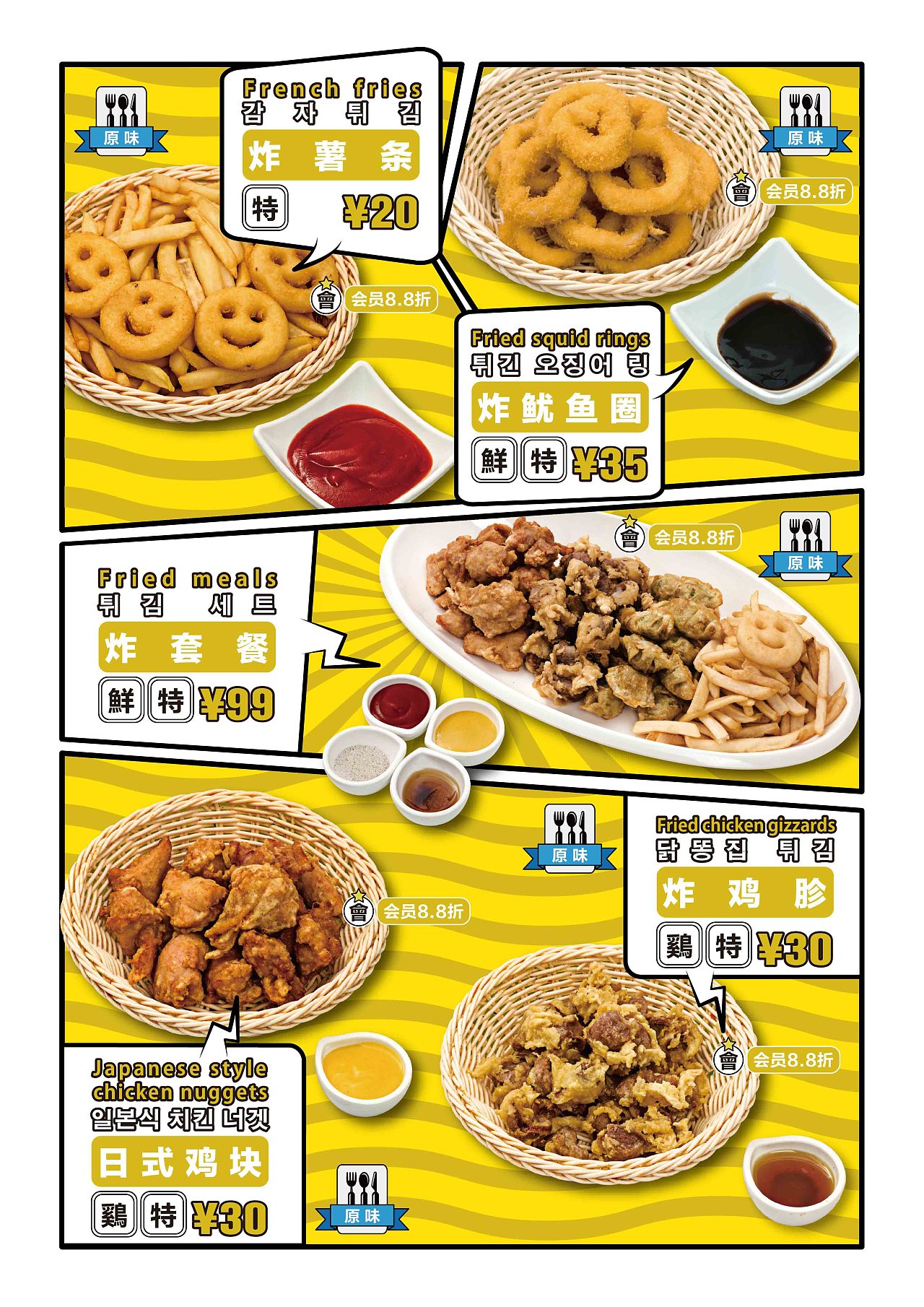 菜单导视页一个喜欢美式漫画的老板开了一家啤酒炸鸡店.