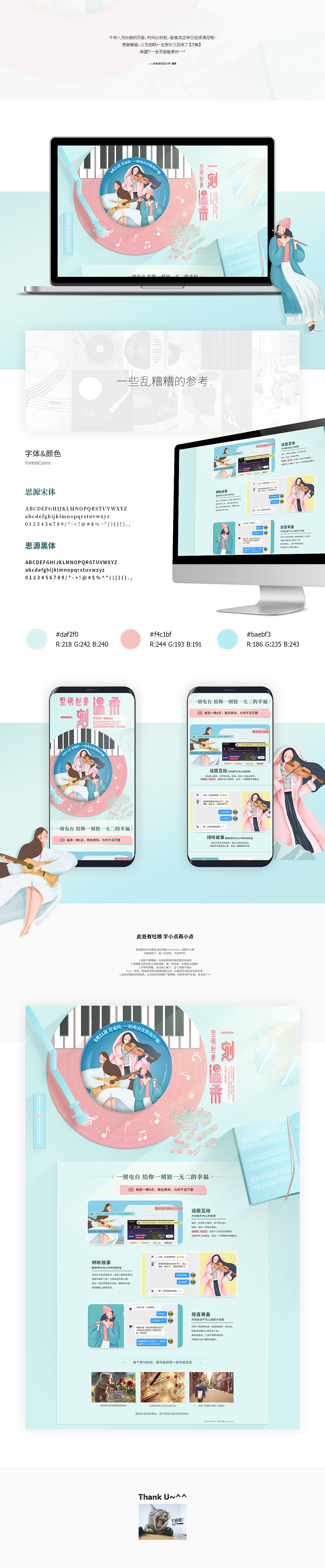八月-一刻面膜专题页（图ZOTkzNjM1MDg=） - 电商 - 站酷设计师福晋有猫原创素材 - 站酷ZCOOL