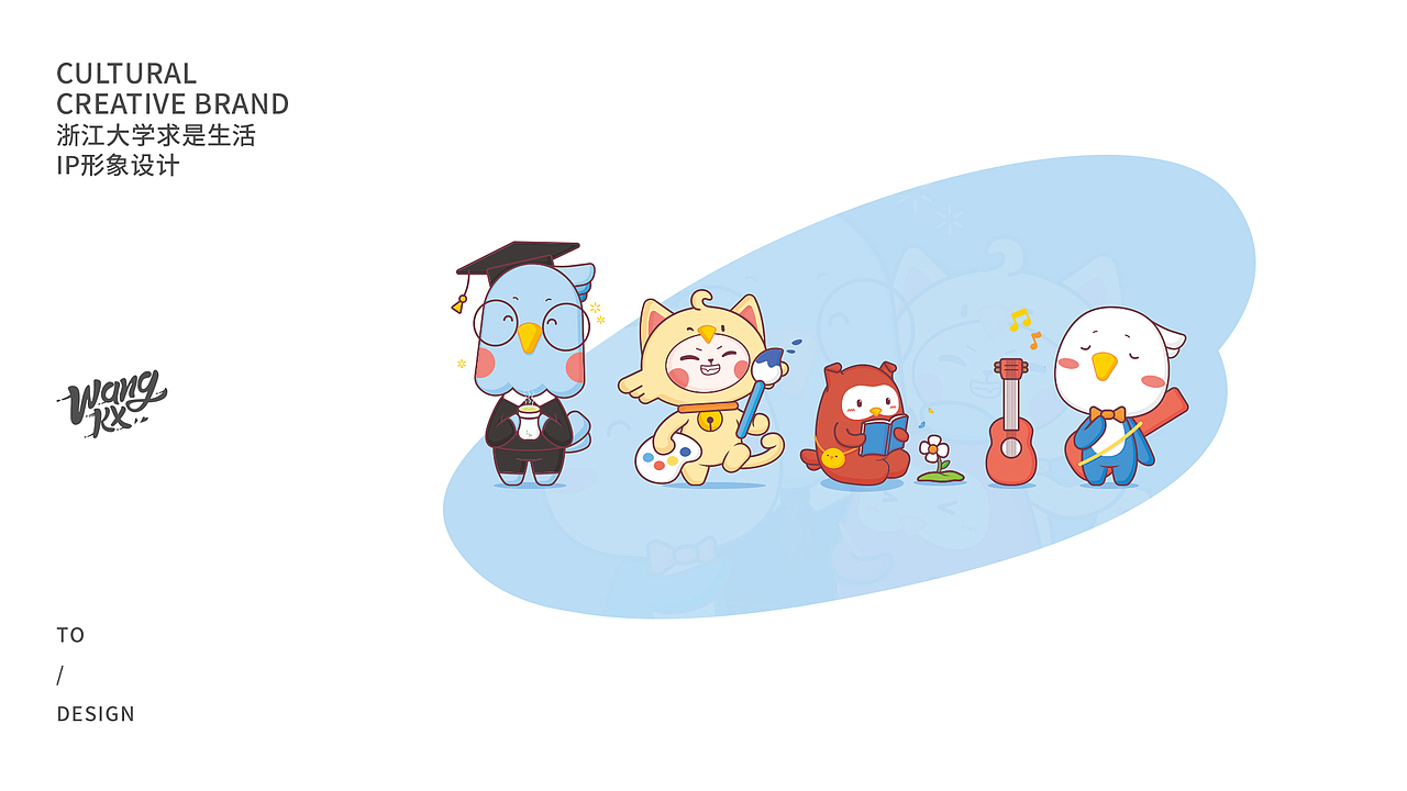 浙江大学求是生活IP设计（图ZMTY0MDI3NzY4） - 品牌 - 站酷设计师Katya是大长腿呀原创素材 - 站酷ZCOOL