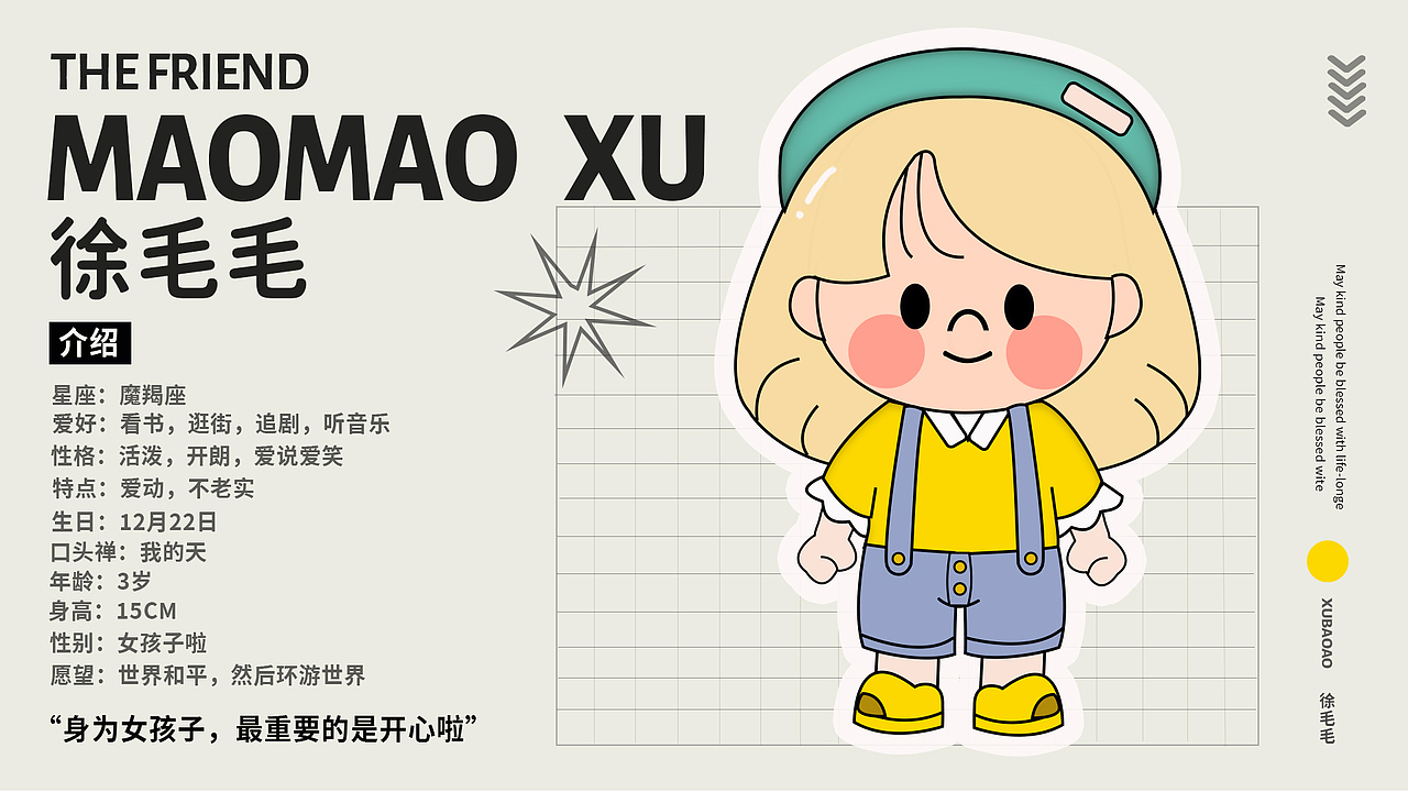 IP形象，徐毛毛（图ZMjc0NzU4NDY0） - IP形象 - 站酷设计师毛毛徐原创素材 - 站酷ZCOOL