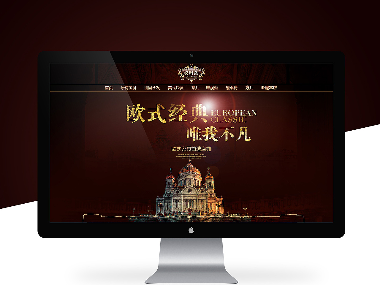 欧式客厅家具首页
