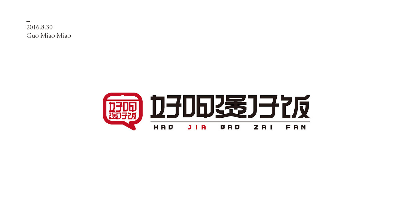 2016字体设计小记（图ZNTc5NTQ1NjA=） - 字体/字形 - 站酷设计师大蒜苗原创素材 - 站酷ZCOOL