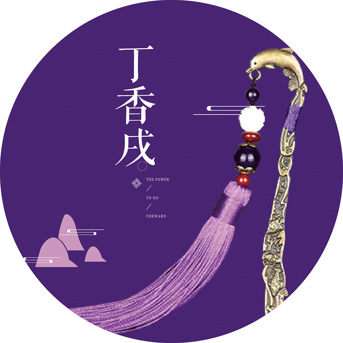 公司年会桌牌（图ZNzc3ODE0MTI=） - 海报 - 站酷设计师刘氏正骨推拿原创素材 - 站酷ZCOOL