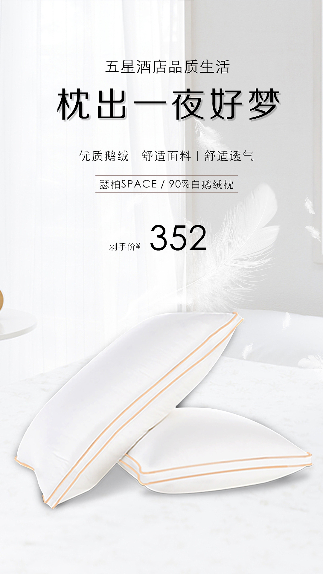 90鹅绒枕（图ZMTQ5MjEyMDY0） - 运营设计 - 站酷设计师大射击湿原创素材 - 站酷ZCOOL
