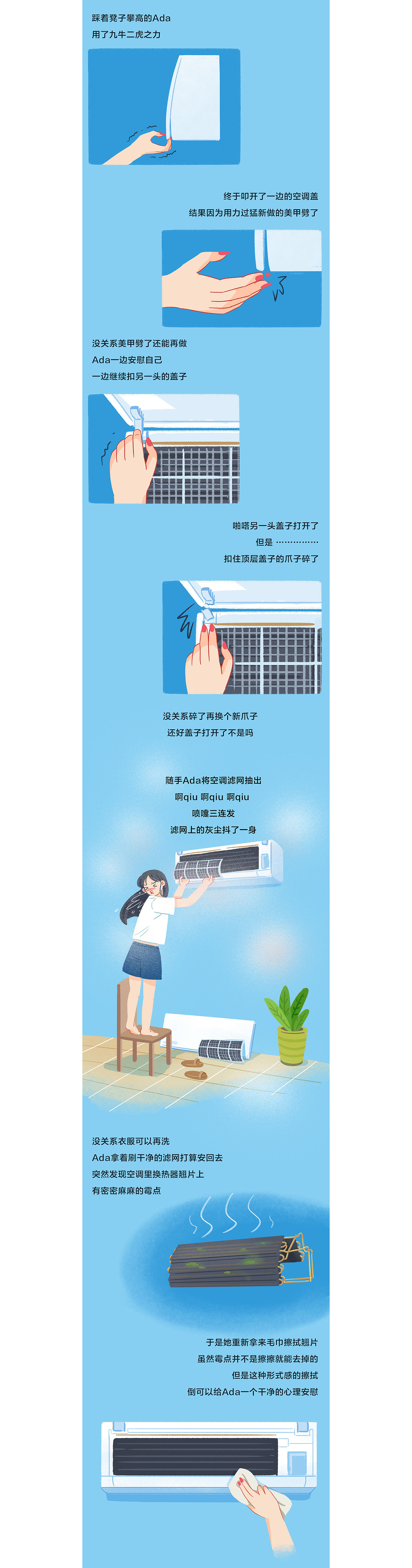 松下空調(diào)｜商業(yè)條漫（圖ZMjMzOTQ5OTgw） - 商業(yè)插畫 - 站酷設(shè)計(jì)師qingyue_KT原創(chuàng)素材 - 站酷ZCOOL