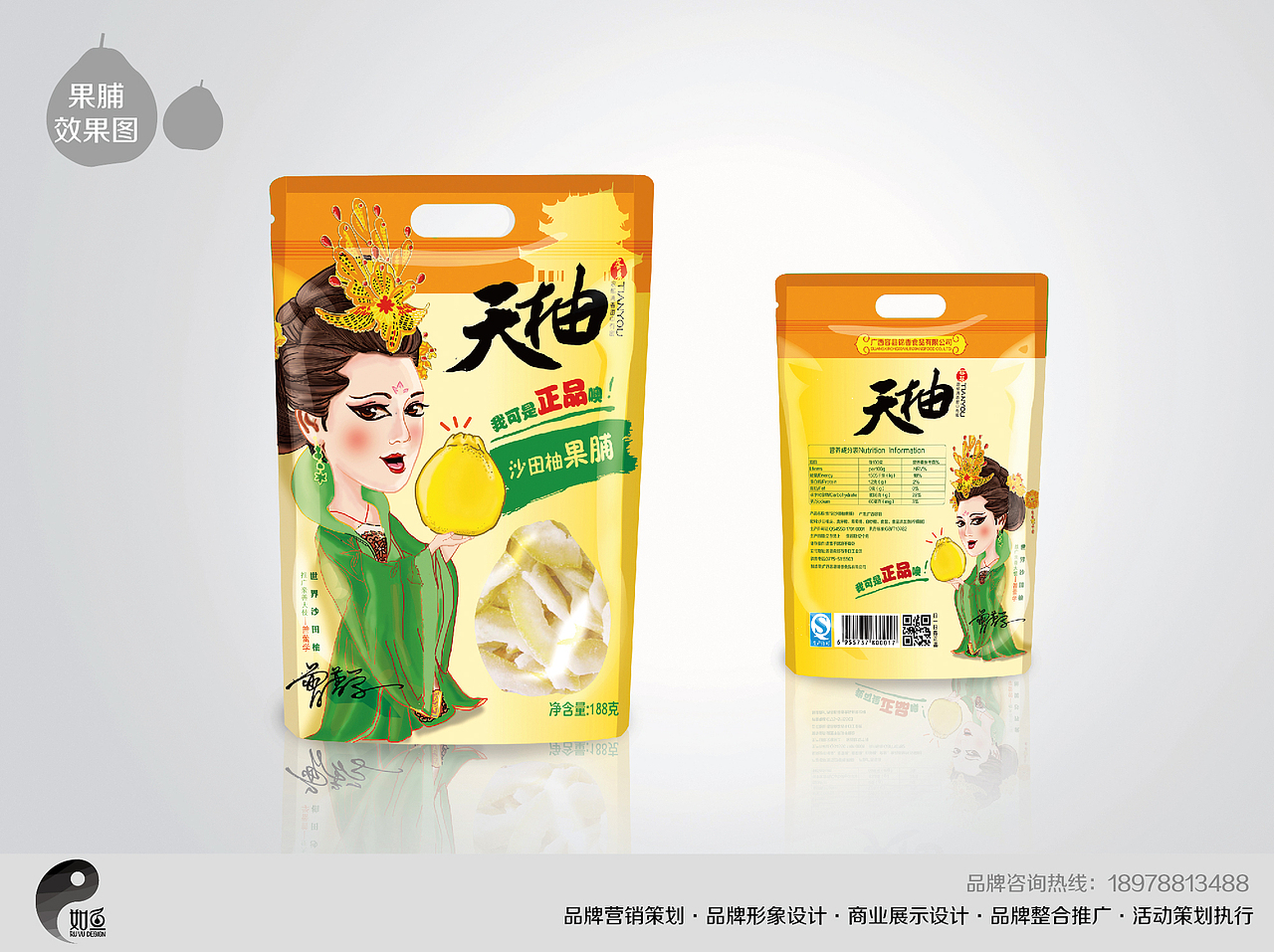 容县沙田柚包装设计（图ZMjU2ODE3OTI=） - 海报 - 站酷设计师广西如鱼设计原创素材 - 站酷ZCOOL