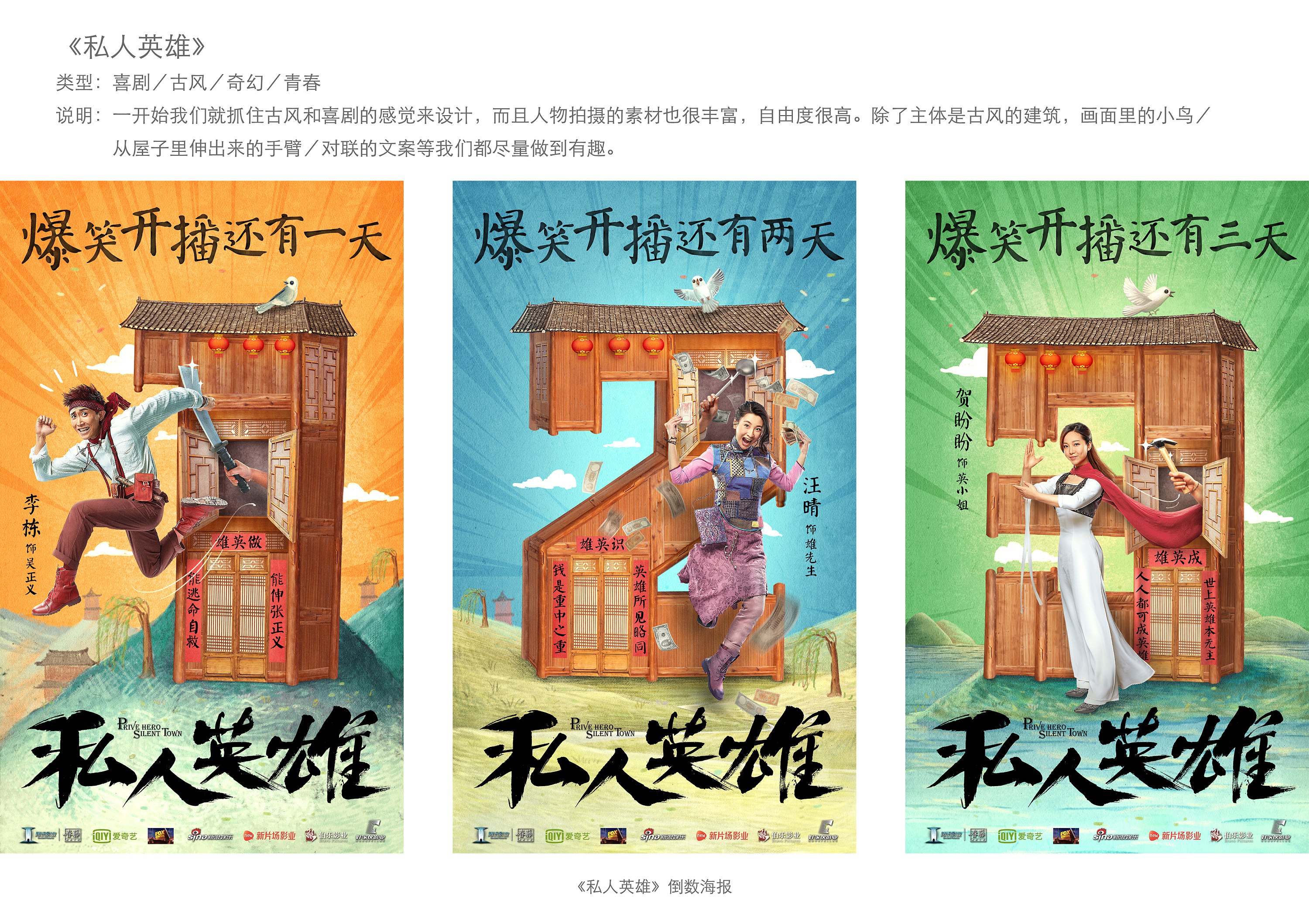 腾讯比翼计划系列网大海报-倒数海报合集