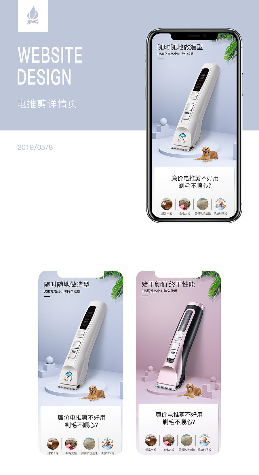 电推剪详情页