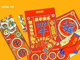 万事皆牛——2021合肥万科新年礼品设计