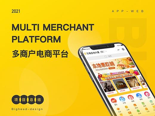 多商户电商平台