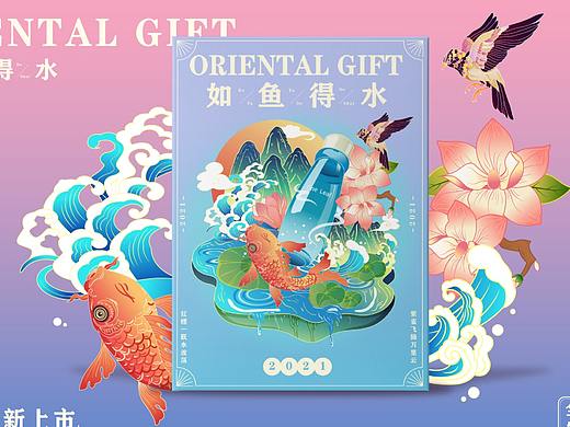 国风护肤品系列商业插画——《如鱼得水》