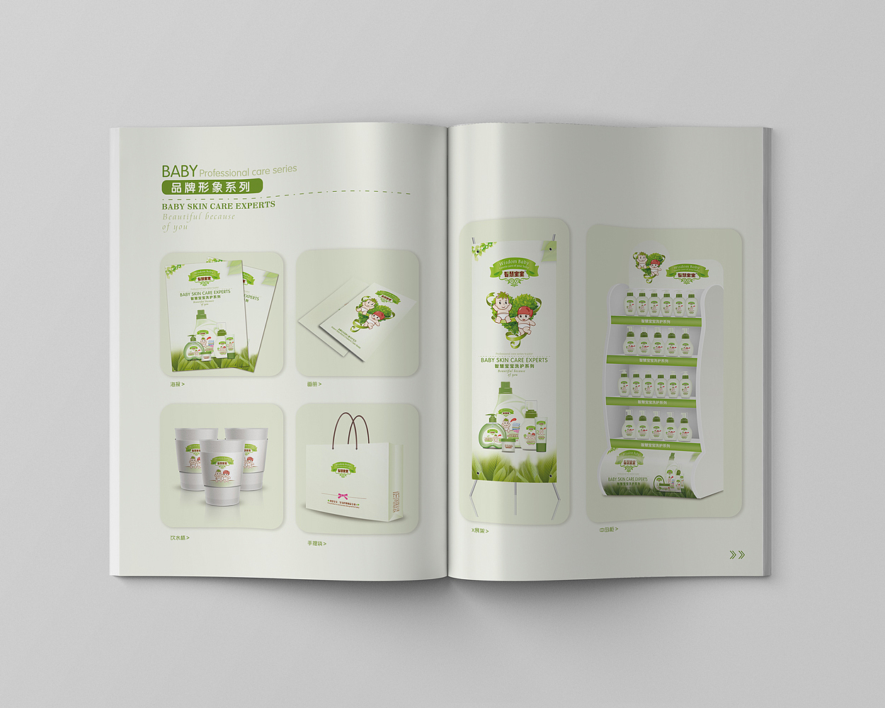 《智慧宝宝》婴童护肤画册