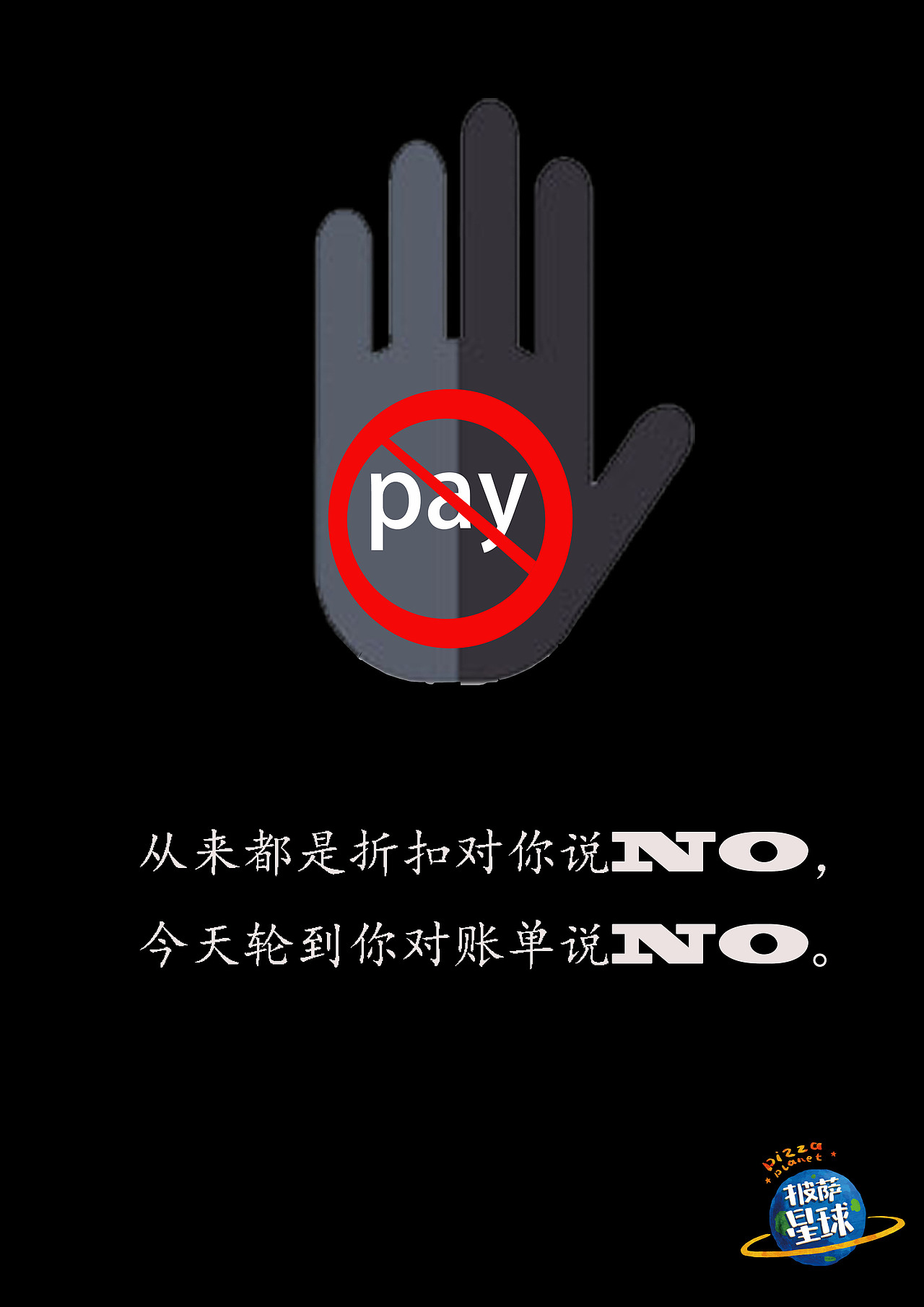 披萨星球 第八届大广赛披萨星球平面类作品 披萨海报 美食招贴 披萨星球大学生广告设计