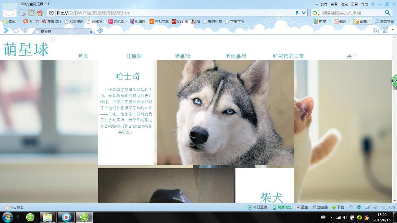 《萌星球》网页设计