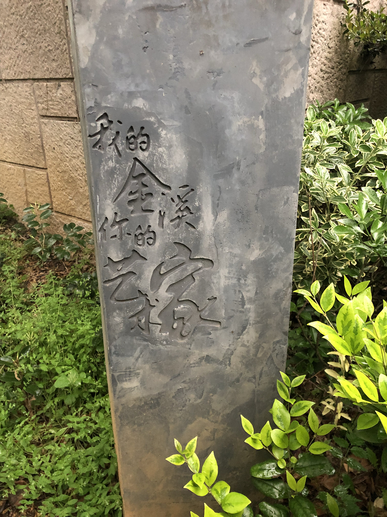 杭州金溪山庄度假酒店/星级酒店VI导视系统