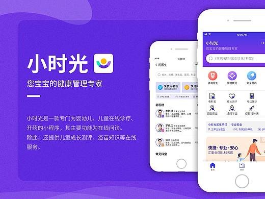 小时光·健康管理APP