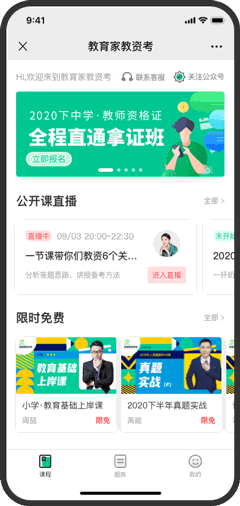 教育家教资考-教师资格证考试在线学习H5（图ZMjYxOTczNzc2） - APP界面 - 站酷设计师南岸志原创素材 - 站酷ZCOOL