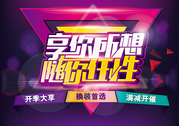 淘宝、海报pop字体设计分享