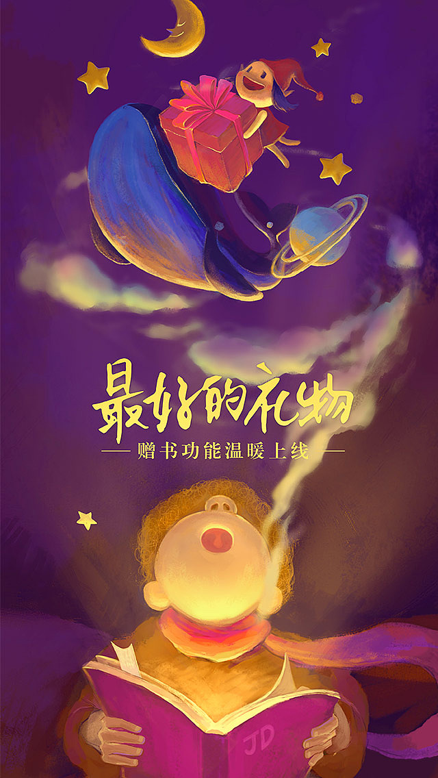 jd阅读闪屏（图ZNDExNTUwNjA=） - 商业插画 - 站酷设计师santlawier原创素材 - 站酷ZCOOL